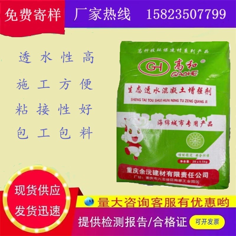 速发重庆透水混凝土透强增 无砂混凝土 透水地坪 提高砼的剂水性