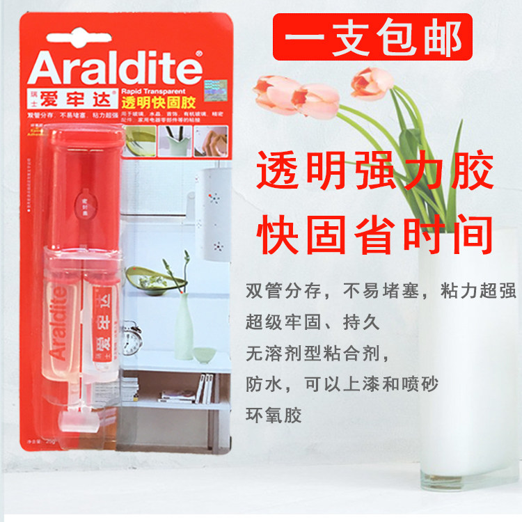 速发爱牢达透明快固胶针筒A珠宝首饰玻璃断面防水包邮