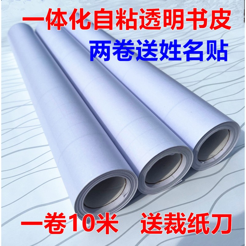 速发包邮10米自粘书膜包 书皮包书纸透明防水书套磨砂花纹包