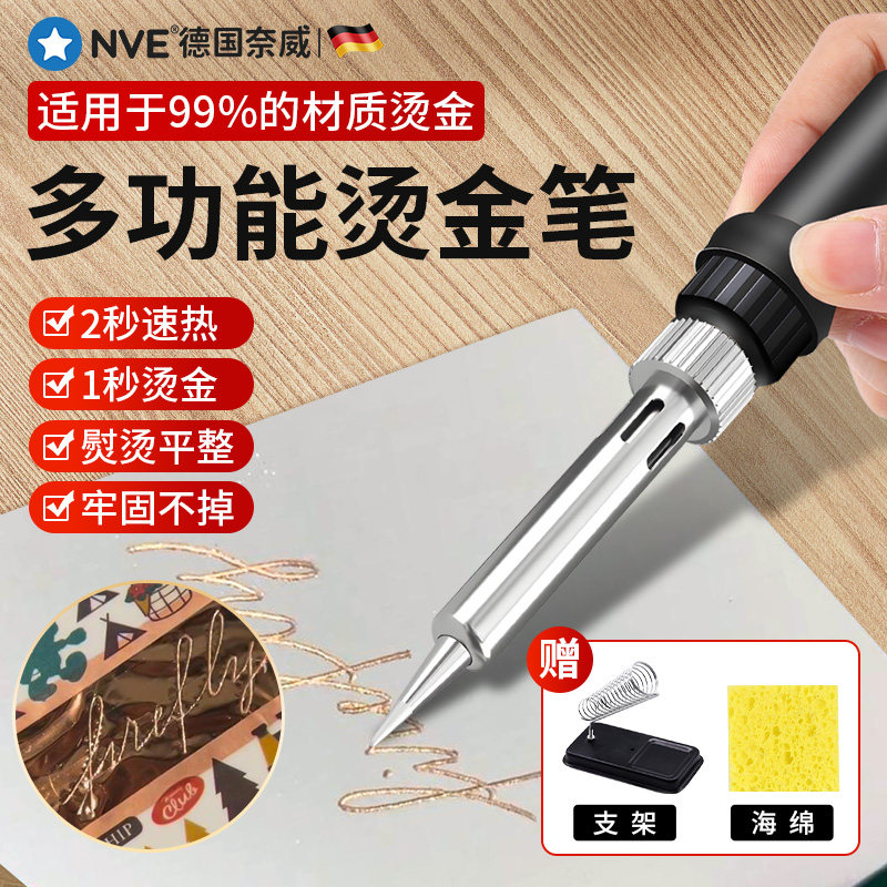 速发多功烫烫金笔皮具烫金加热能笔卡纸金纸金印笔英文烫箔笔