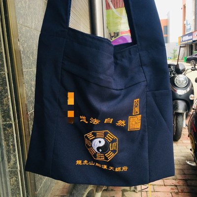 速发山道士 道行包然包 挎包旅法自道家单肩包