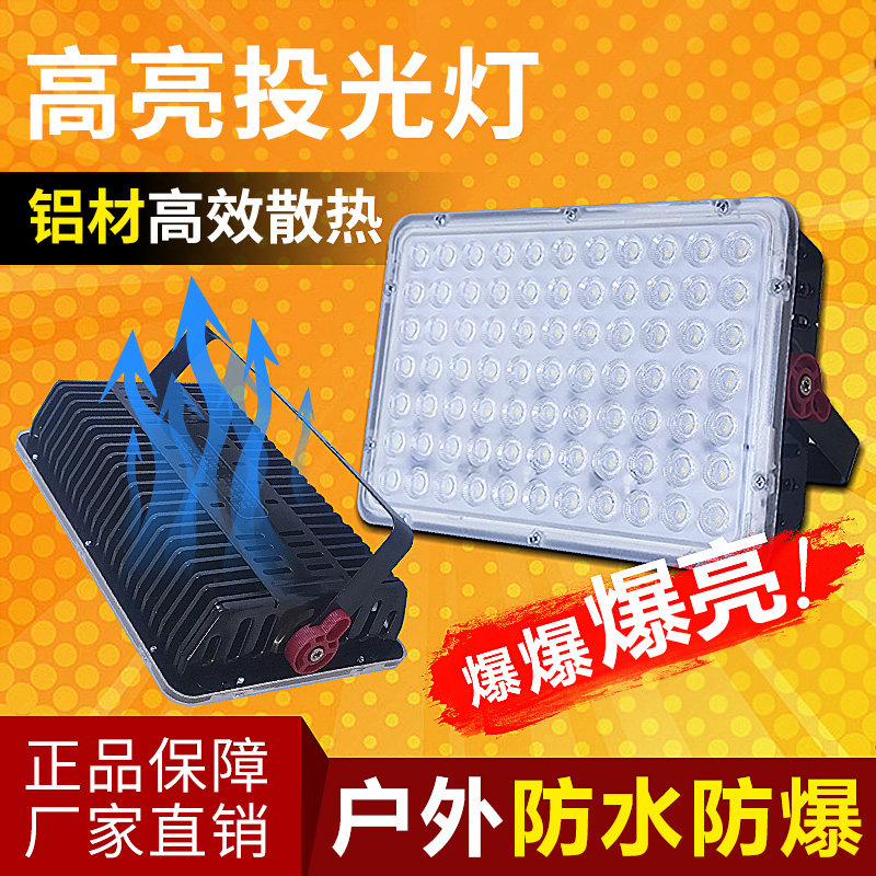 速发投光射灯户外防水房业车间厂工室外照亮庭院探照路灯超明强光