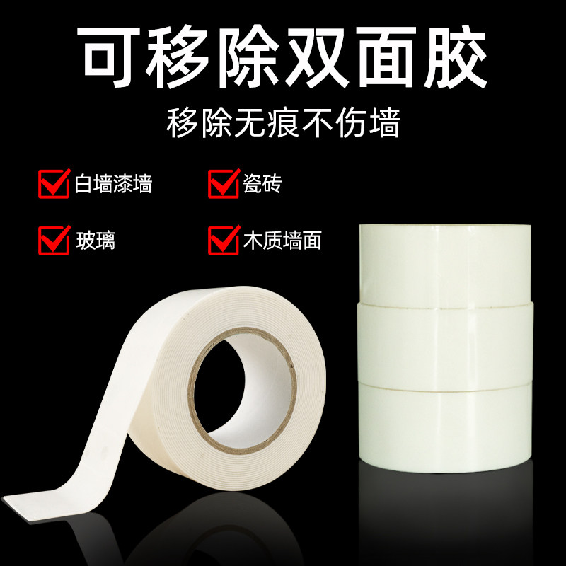速发长远可移胶留除胶可移面无痕胶带高粘度胶带易撕不双痕学生用