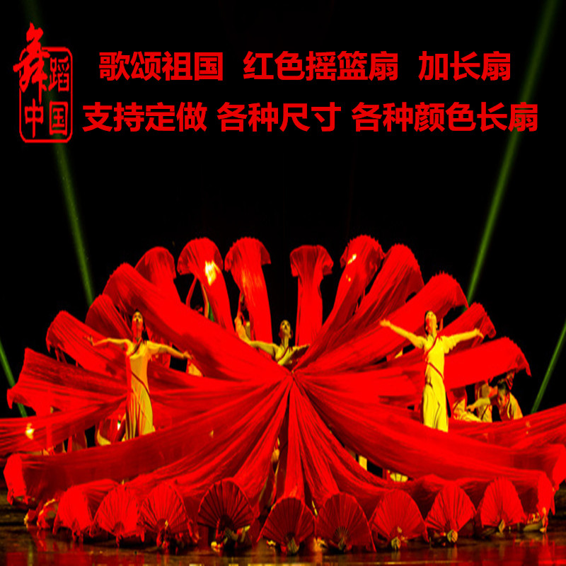 速发红舞摇篮加长色蹈扇子舞蹈道具纯大红双面加长跳舞绸演出大扇