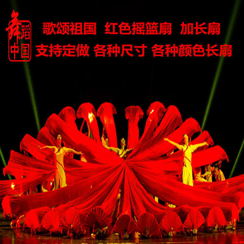 速发红舞摇篮加长色蹈扇子舞蹈道具纯大红双面加长跳舞绸演出大扇