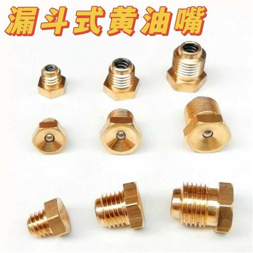 速发纯铜奶油8嘴割机漏斗式油嘴黄油M6M收M10凹式加油咀平头油杯