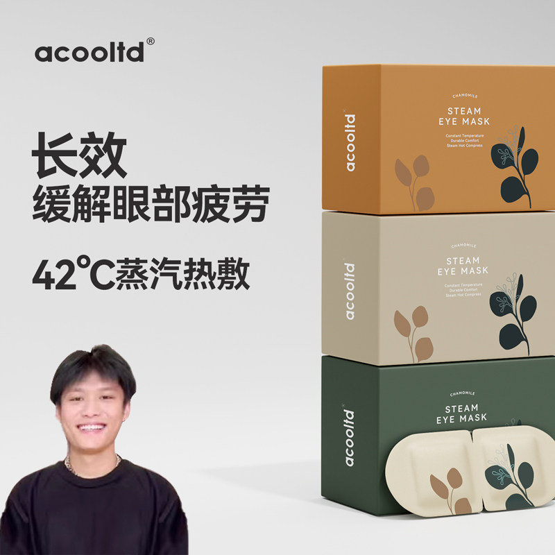 速发蒸汽眼热眼敷蒸汽加罩发热蒸气睡眠护热缓解疲劳黑眼圈遮光眼
