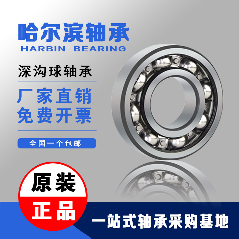速发哈尔滨轴承66 67 68 6 620 622 624 626 Z-2Z-RZ RS