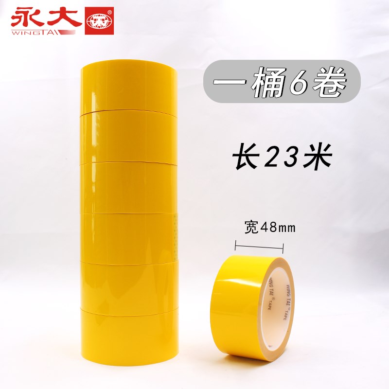 速发米ET黑黄警度胶带亮面2P宽示4.8cm6卷装包邮胶带黄黑胶