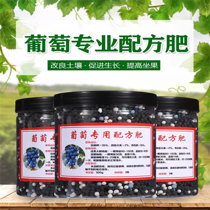 速发葡萄大有机复合子量元素颗粒缓释氮磷钾水溶庭院提肥果树肥料