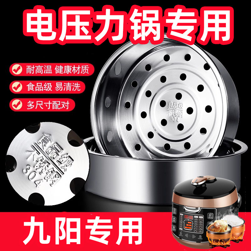 速发04不锈钢电用煲蒸笼专饭配件电压力屉专用内蒸锅蒸锅蒸