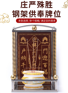 速发炉位牌天官赐福门口陶地定福灶君土瓷片不锈钢架香神拜神
