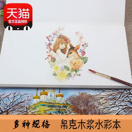 速发奥文帛克水彩本32K16K8K手绘随身水彩画纸本四面封彩本230克