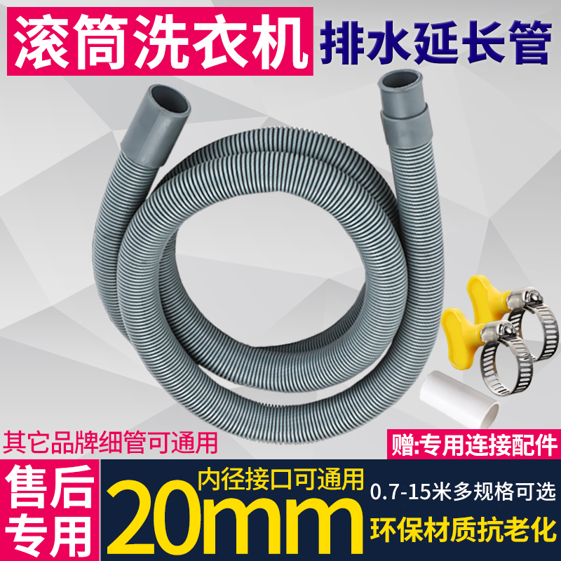 速发滚筒洗衣机排水管出水管通用对接管加长延长管下水软管