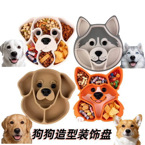 创意萌宠零食收纳盘摆件