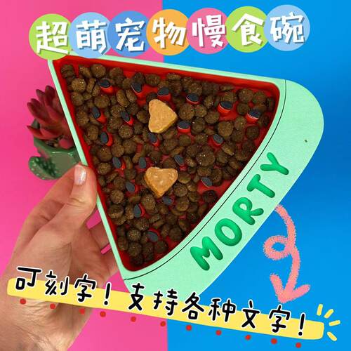 可刻名字慢食碗！超萌西瓜定制名字宠物颜色任选猫狗专属生日礼物