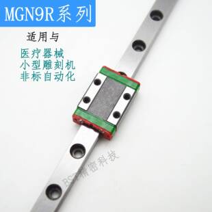 小滑轨MGN9C导轨滑块MGN9H方块标准加长MSC9ML/SSEB10/9mm线轨