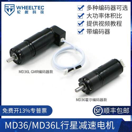 MD36行星减速电机高精度GMR编码器 24V12V低速减速带键槽轴径8mm
