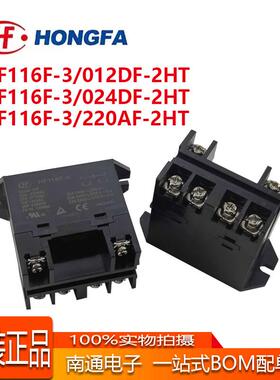 宏发JQX HF116F-3 012DF 024DF 220AF-1HT 2HT功率继电器代替EL2U