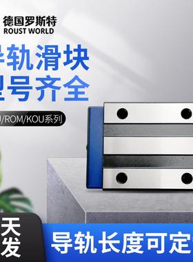 ROUST罗思特直线导轨滑块ROM/ROU/KOM/KOU/POU15/20B/25B/30B/35L