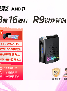 阿迈奇S3A迷你主机锐龙AMDR7 PRO8845HS/R9 8945HS办公家用小电脑