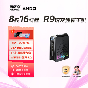 阿迈奇S3A迷你主机锐龙AMDR7 PRO8845HS/R9 8945HS办公家用小电脑