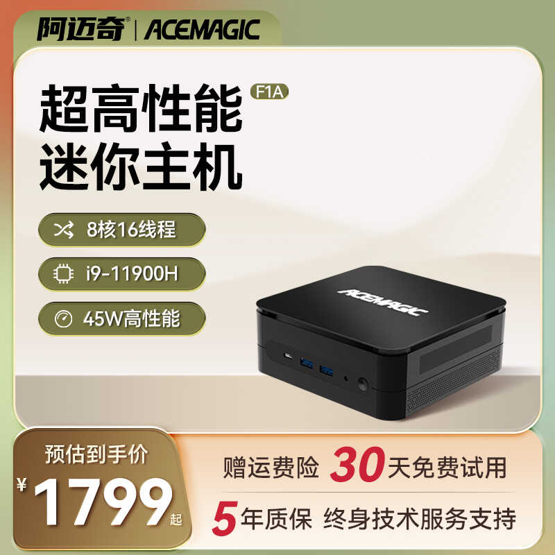 阿迈奇F1A迷你主机 i9-11900H 高性能游戏商务家用mini台式电脑