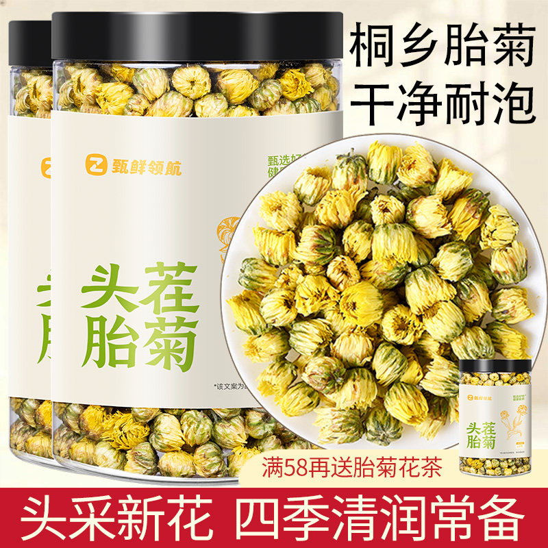 菊花茶胎菊白菊杭凉茶旗舰店散装菊花茶干茶正品搭特级金银花茶包
