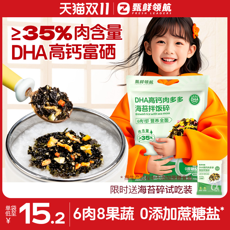 甄鲜领航海苔碎拌饭料无添加食盐高钙零食肉松送宝宝婴儿零辅食谱