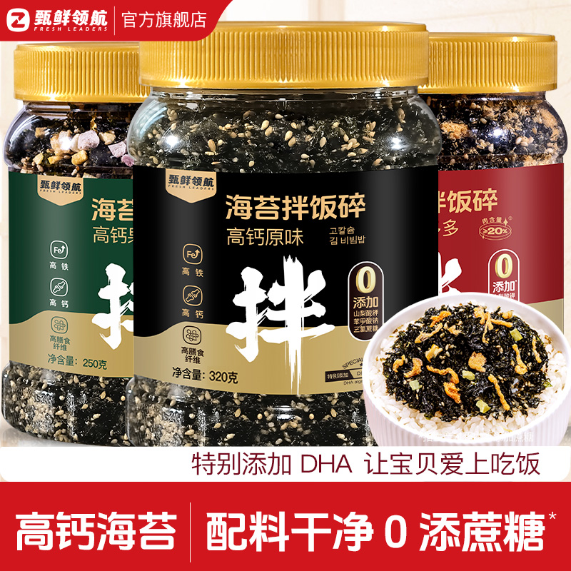 芝麻海苔碎拌饭料无添加海苔肉松高钙儿童零食做成人寿司商用海苔
