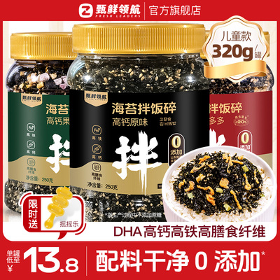 儿童拌饭海苔高钙高铁无添加320g