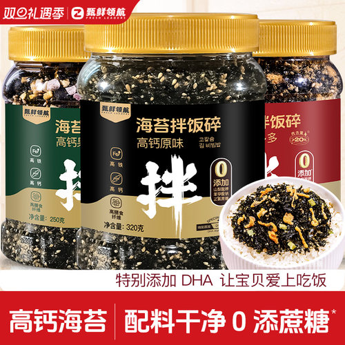 海苔碎拌饭高钙无添加肉松海苔碎