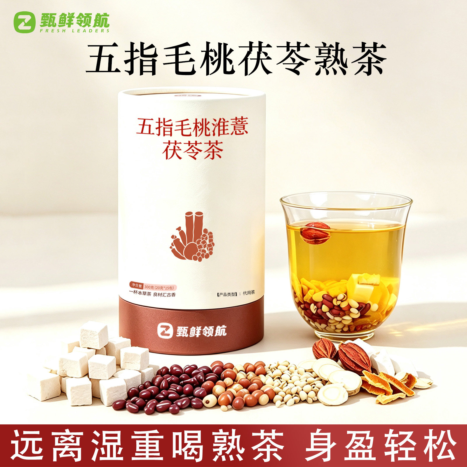五指毛桃舒湿茶赤小豆芡实山药茯苓搭炒米祛湿茶包健脾胃气养生茶