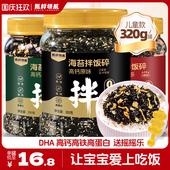 海苔碎拌饭料500g罐装 无添加高钙儿童零食做寿司肉松送宝宝辅食谱