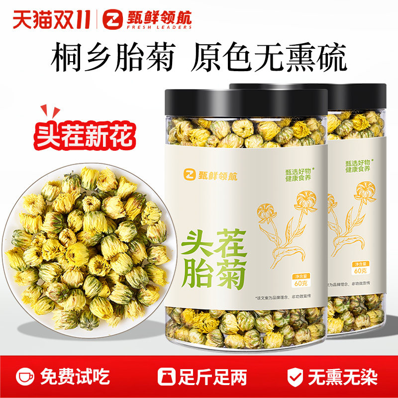 菊花茶胎菊白菊杭凉茶旗舰店散装菊花茶干茶正品搭特级金银花茶包