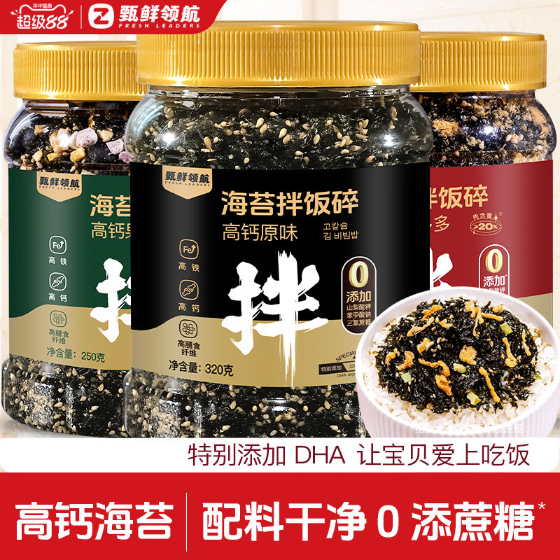 芝麻海苔碎拌饭料无添加海苔肉松高钙儿童零食做成人寿司商用海苔