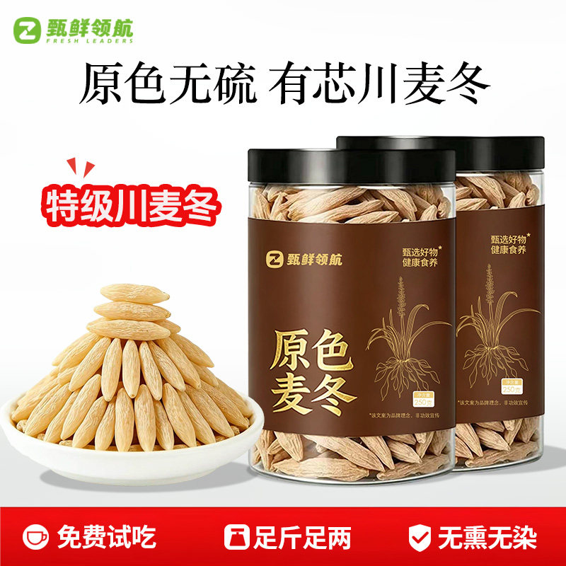 正宗川麦冬正品500g特级官方旗舰店中药材批发搭野生黄芪泡水喝