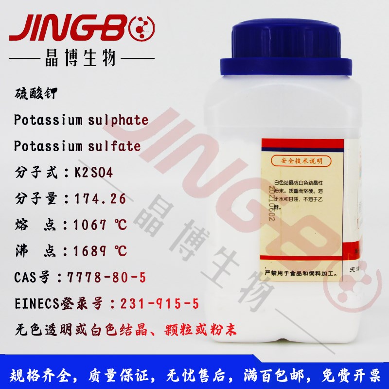 现货速发硫酸钾K2SO4分析纯化学试剂500g/瓶无机盐科研实验天津天
