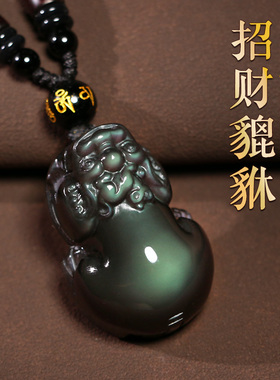 冰种彩眼黑曜石貔貅吊坠男士女十二生肖项链转运招财皮丘挂坠天然