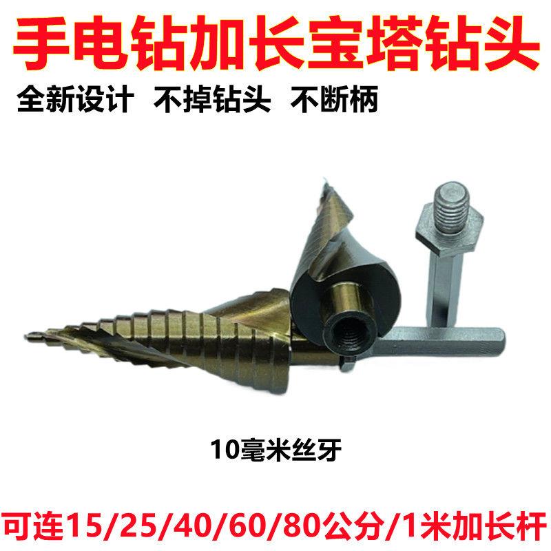 手电钻钻头 宝塔钻阶梯钻 加长模板钻头阶梯钻铁皮木板开孔器钻孔