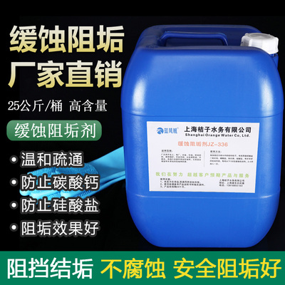 极速缓蚀阻垢剂中央空调循环水冷却塔热水锅炉防垢剂水处理反渗透