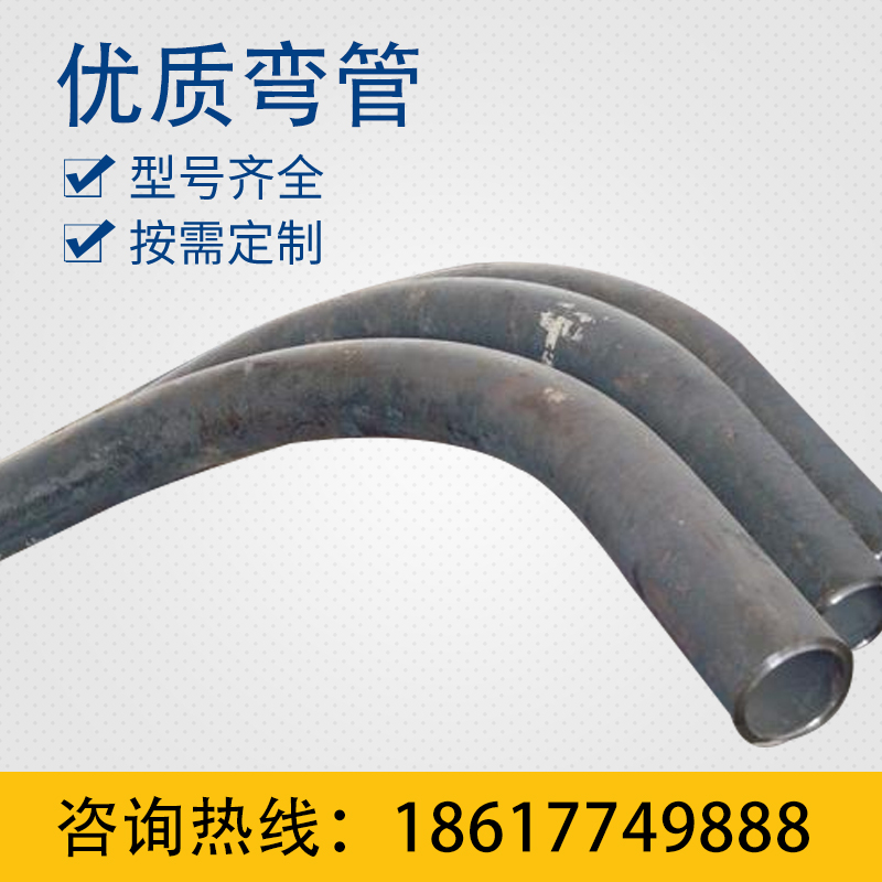 90度180度碳钢炜制弯管无缝冲压大口径u型厚壁异形弯管加工可定制