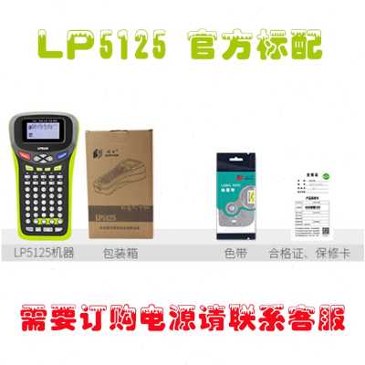 厂促硕方标签机lp5125便携式通信机房线缆标识标签打印机手持全品