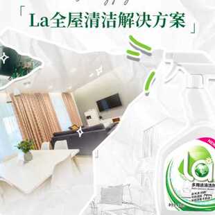 la小地球多用途清洁剂墙体除霉剂浴室化妆室 任选3件 极速 35元