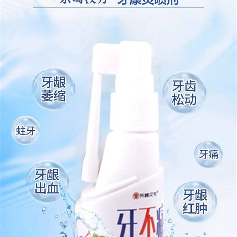 极速牙龈脓包治儿童牙齿上火牙根发炎牙龈脓包肿包肿痛消炎牙龈肿