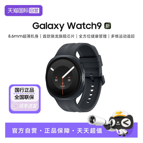 三星GalaxyWatch9智能运动手表