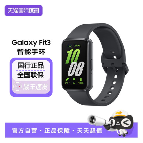三星GalaxyFit3智能手环
