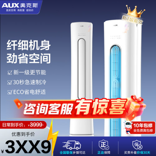 AUX/奥克斯2匹3匹空调柜机省电侠
