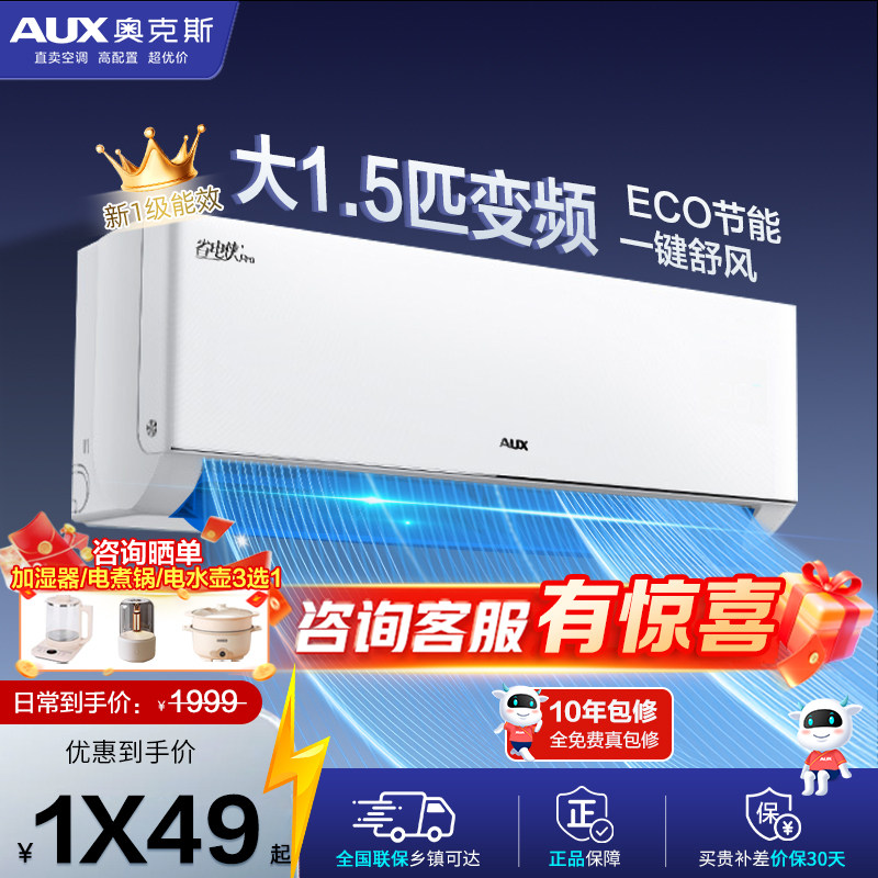 奥克斯空调大1.5匹1匹新一级变频省电家用冷暖挂机官方正品旗舰