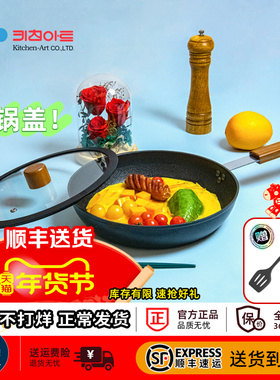 Kitchenart 韩国原装进口 不粘平底煎锅 辅食煎蛋锅牛排锅烙饼锅